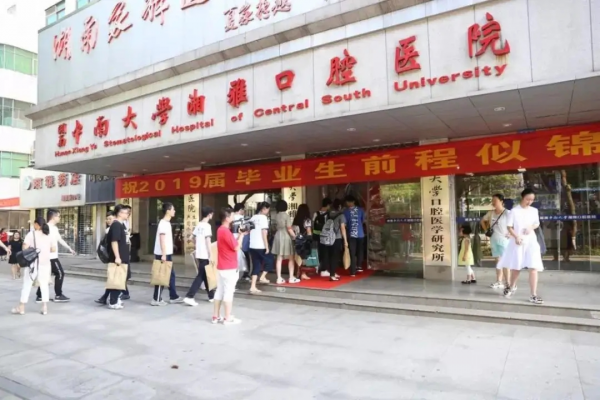 湘雅口腔医院空调清洗消毒