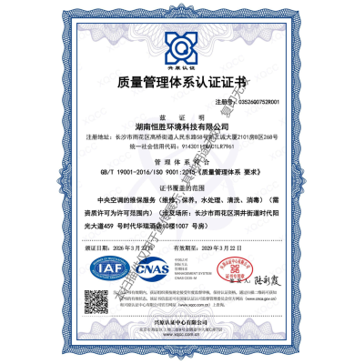 质量管理体系认证证书
