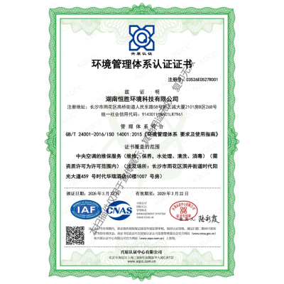 环境管理体系认证证书