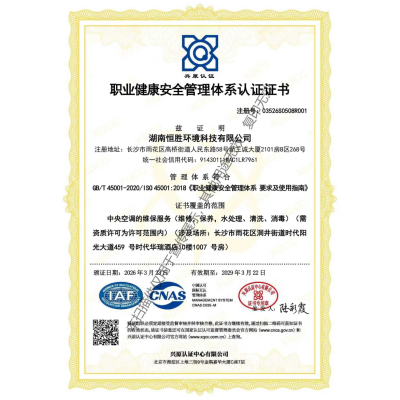 职业健康安全管理体系认证证书
