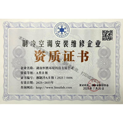 制冷空调安装维修企业